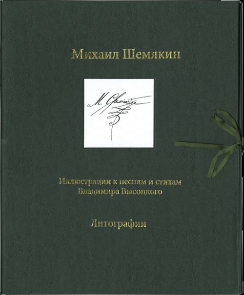Illustrations to poems and songs of Vladimir Vysotsky